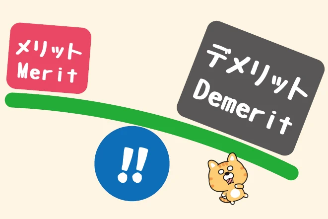 天秤によって無添加食品のデメリットが大きいこと表したイラスト