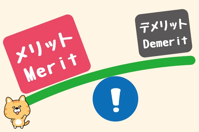天秤によって無添加食品のメリットが大きいこと表したイラスト