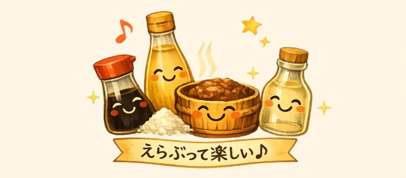 笑顔の調味料瓶たちが並ぶイラスト。味噌、醤油、みりん、酢の瓶がそれぞれ表情を持ち、“えらぶって楽しい♪”というメッセージをやさしく伝えている